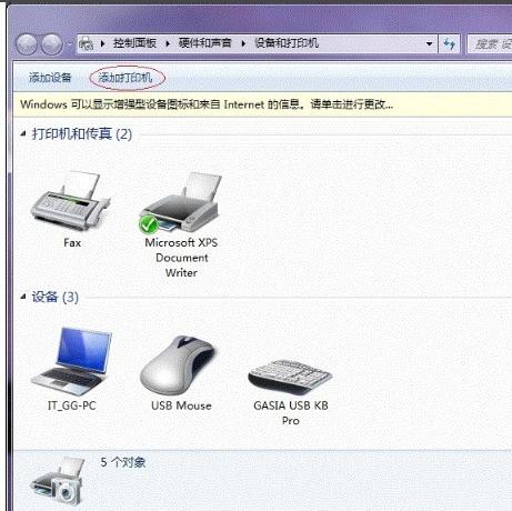 win7系统怎么设置打印机共享