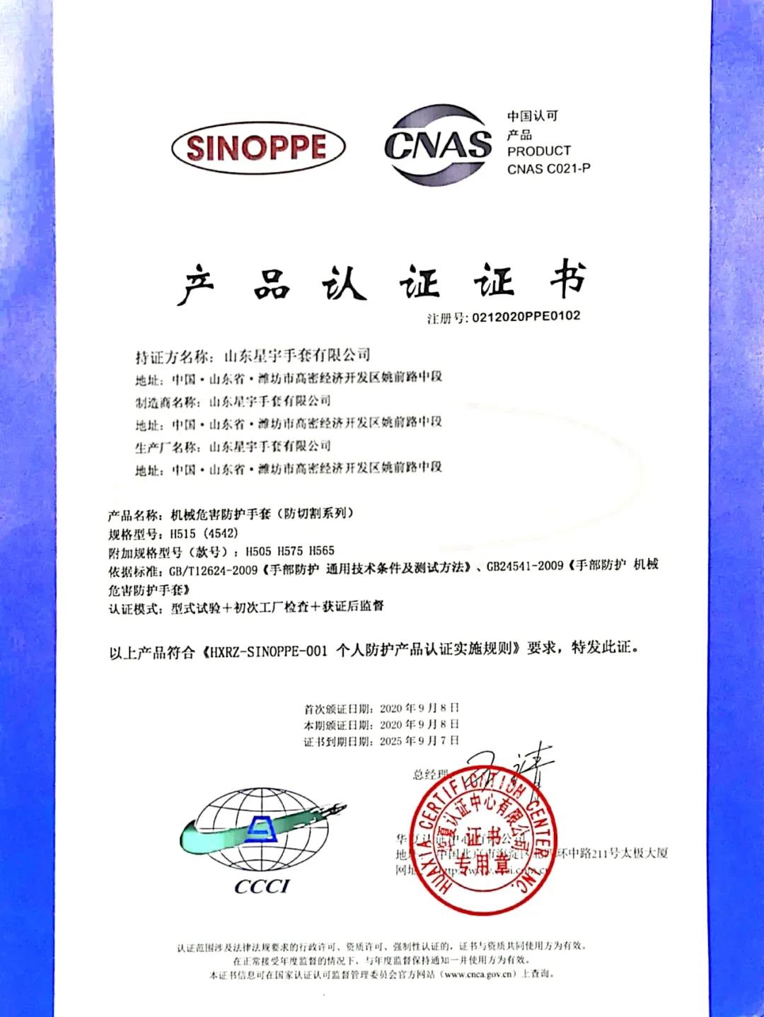 实力|星宇公司通过SINOPPE认证，对标一流接轨世界