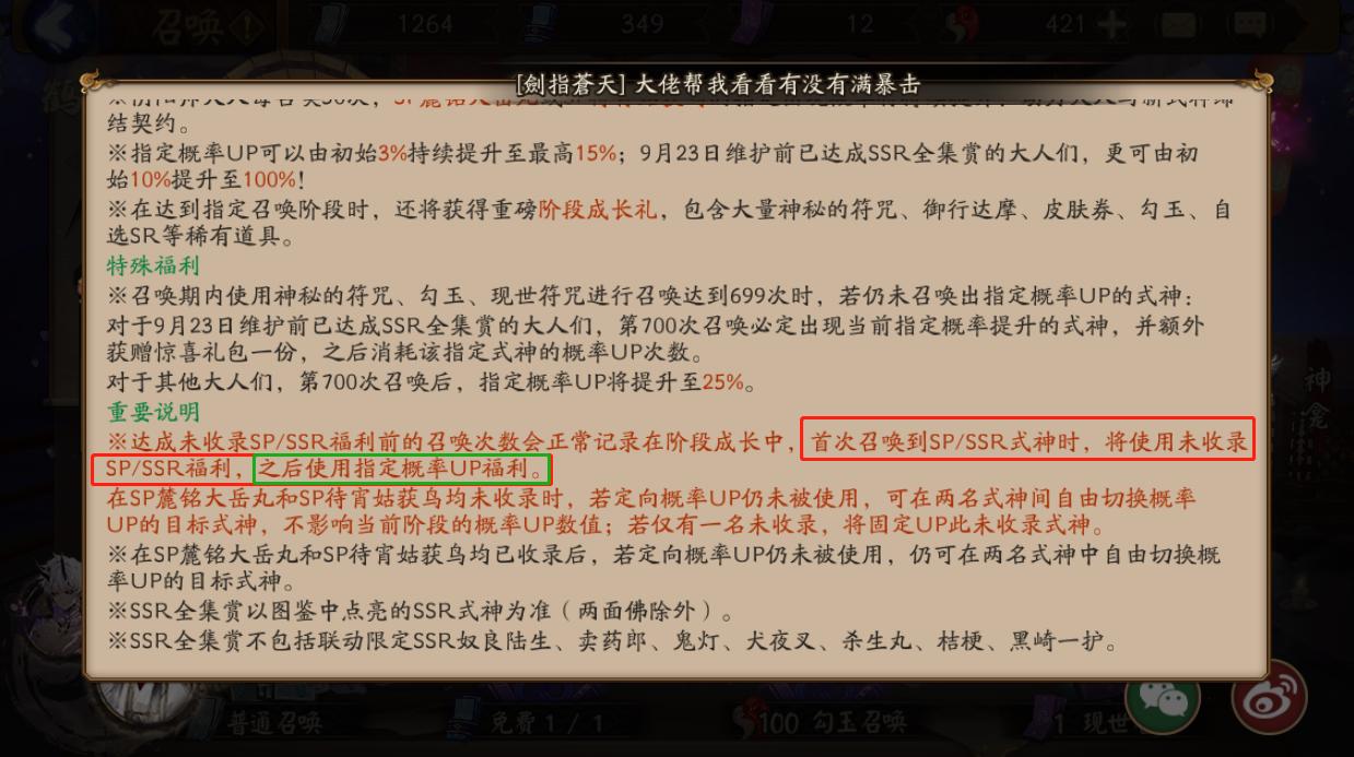 阴阳师如何高几率召唤ssr2020,阴阳师领取的spssr召唤券长什么样