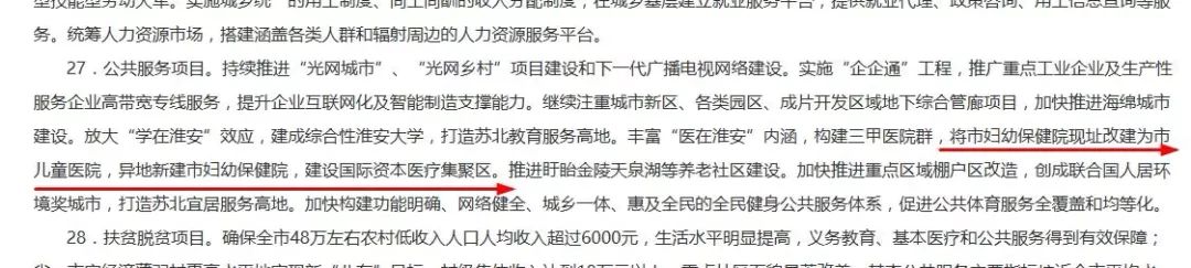 总投资约8亿元医院建设项目,总投资24亿新建医院