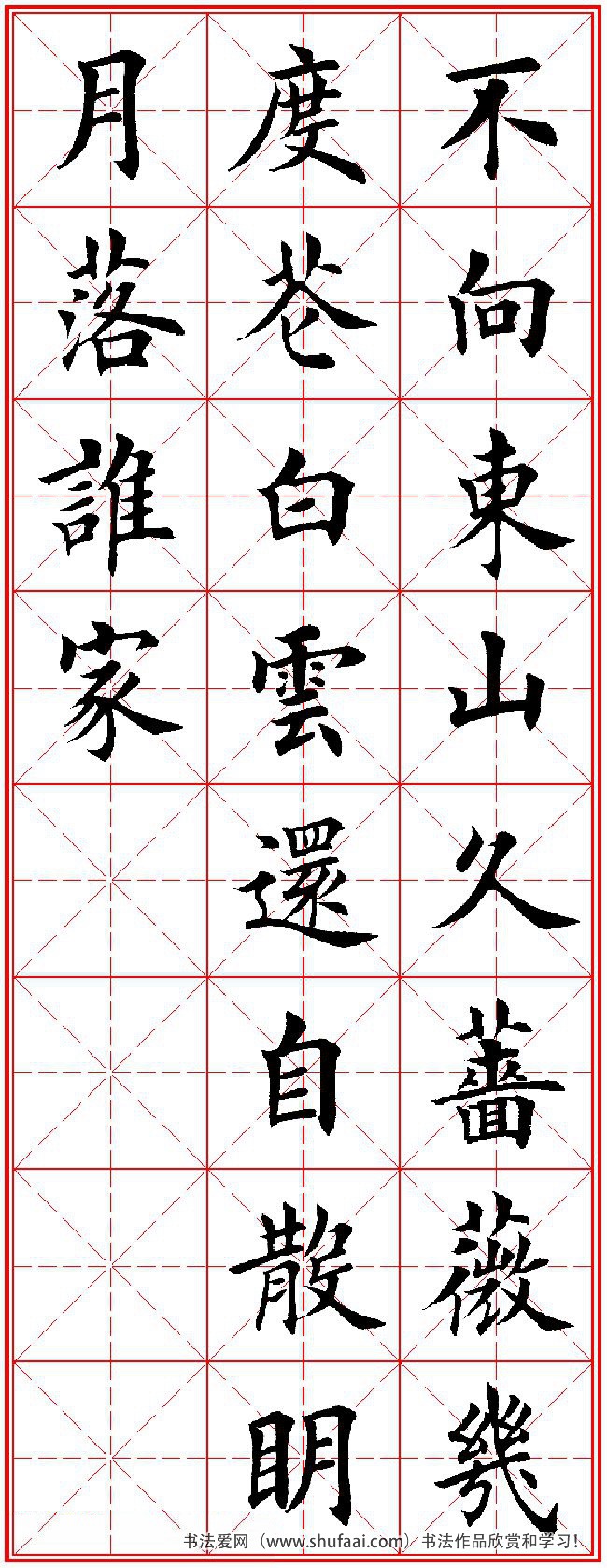 田英章楷书字帖唐诗三百首,田英章楷书字帖唐诗三百首精选