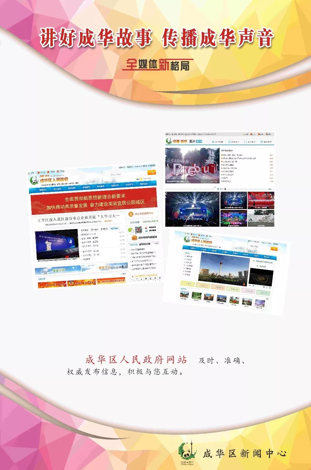 今天，索贝数码县级融媒体中心重点实验基地落户成华！