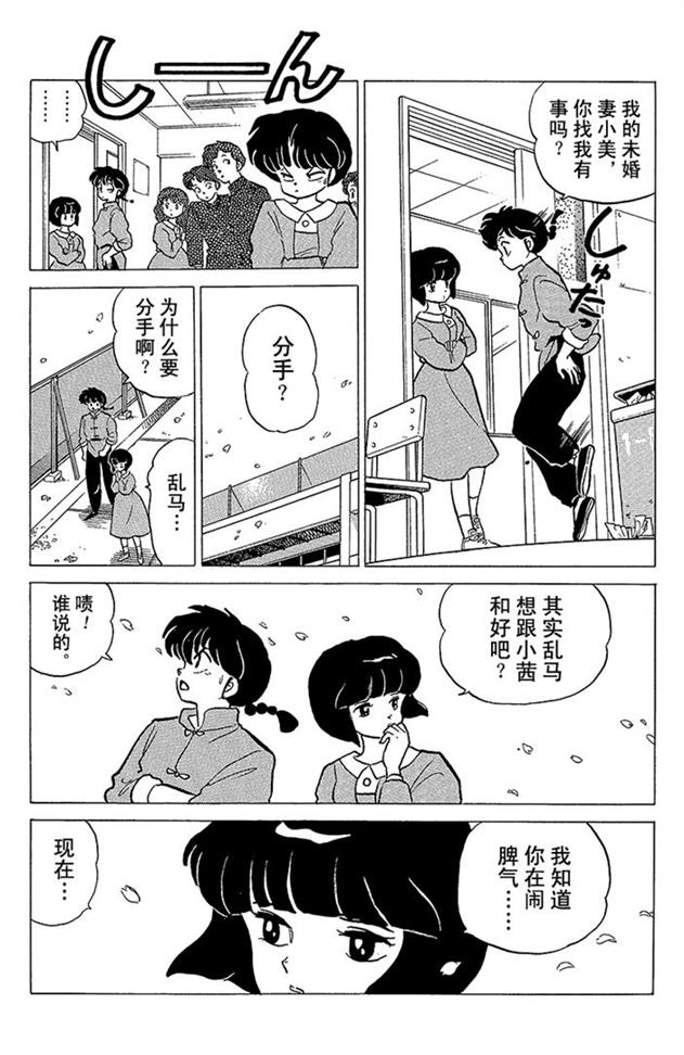 姐姐也插入男主的抢夺？好懂得玩心机的女人啊！乱马漫画93