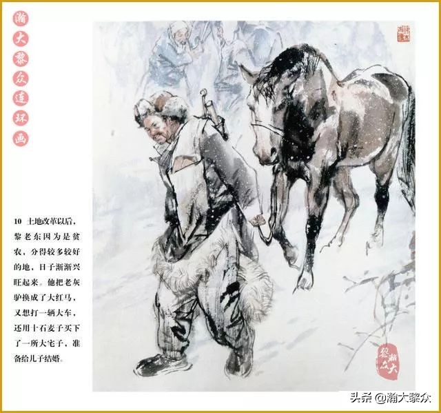 瀚大黎众连环画中国诸神,瀚大黎众连环画李自成