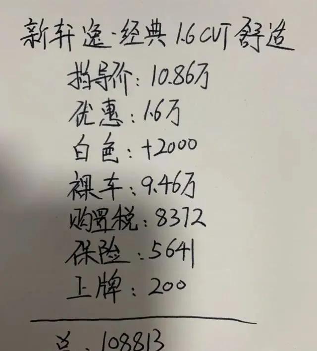 喜提经典轩逸,喜提轩逸2022奢享版