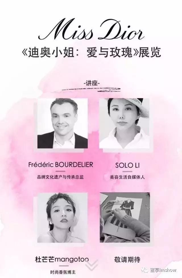 迪奥小姐爱与玫瑰展览吴谨言,迪奥小姐爱与玫瑰晚会