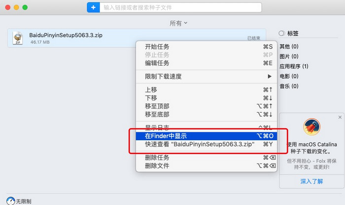 folx软件的使用教程,folx软件使用方法
