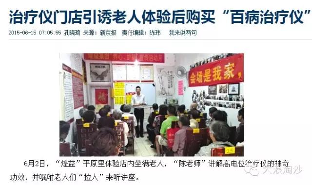 为什么保健品骗局专挑老年人,无良保健品