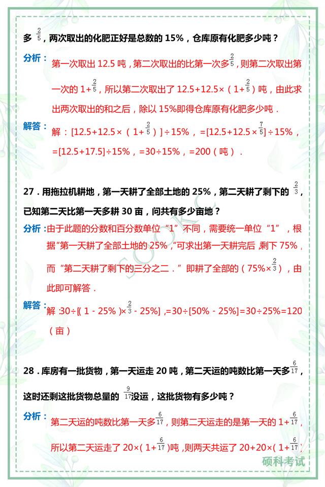 小升初数学解答题,小升初数学判断题易错题汇总