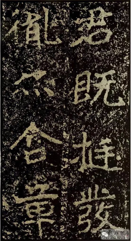 郑文公碑基本笔法,郑文公碑单字高清放大欣赏