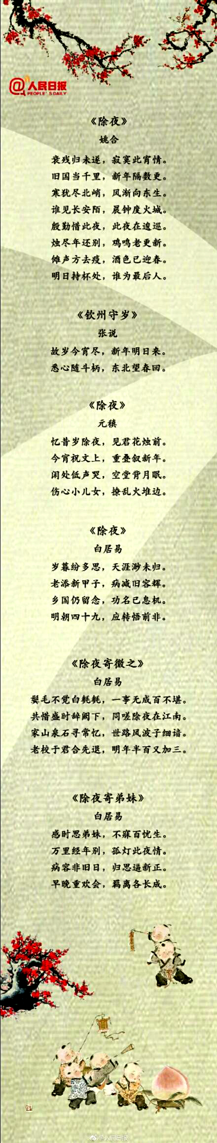 春节古诗词75首小学生必背,好背的春节古诗词100首