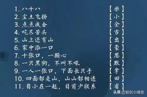 100个猜字谜成语小游戏,字谜100个小游戏