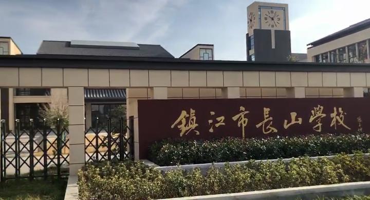镇江润州区镇江实验学校,镇江市实验教育集团