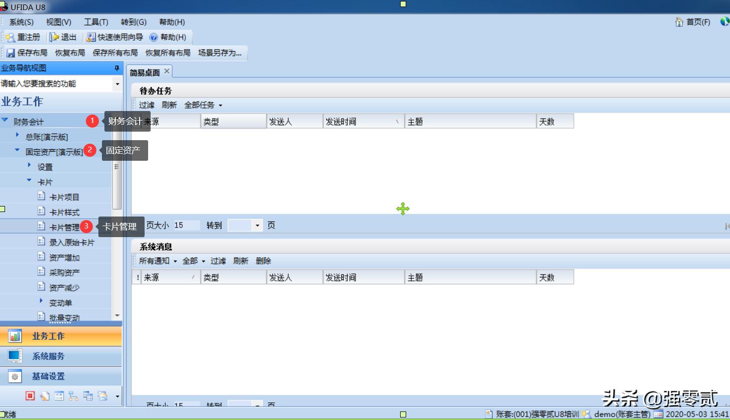 用友u8固定资产操作方法,用友u810.1教学视频157讲