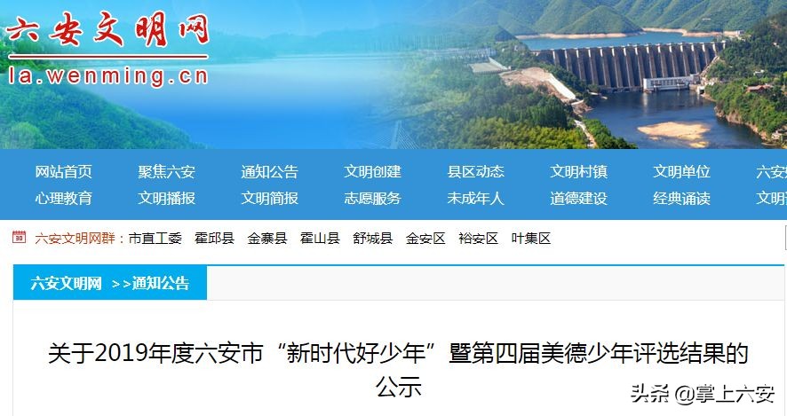 六安市2021年优秀班集体名单公示,2022-2023六安市优秀学生名单