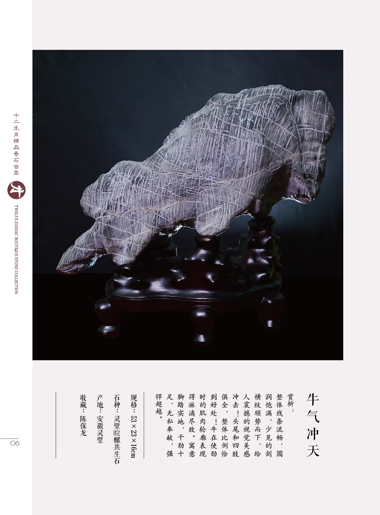 十二生肖奇石精品欣赏,最贵及最美的十二生肖奇石