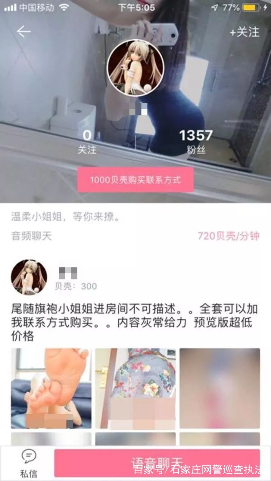 警惕:未成年“福利姬”,软*情交色易**背后的灰色产业链