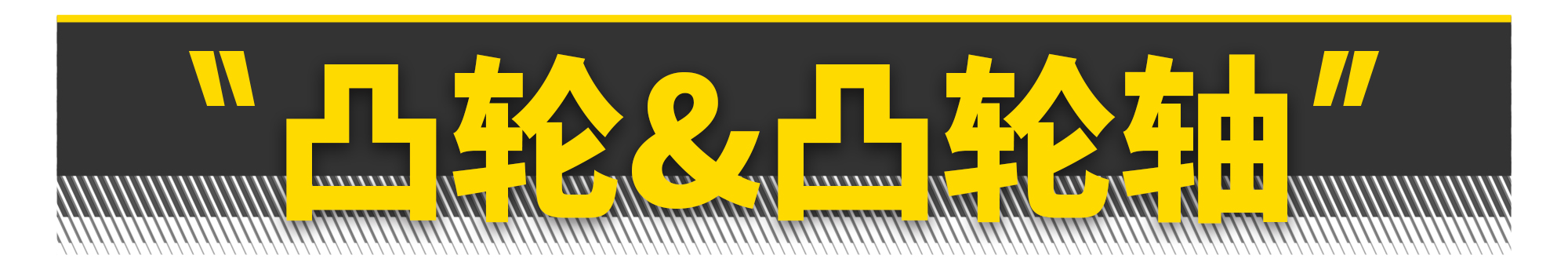 如何打造一台飞度发动机？有电脑就够了