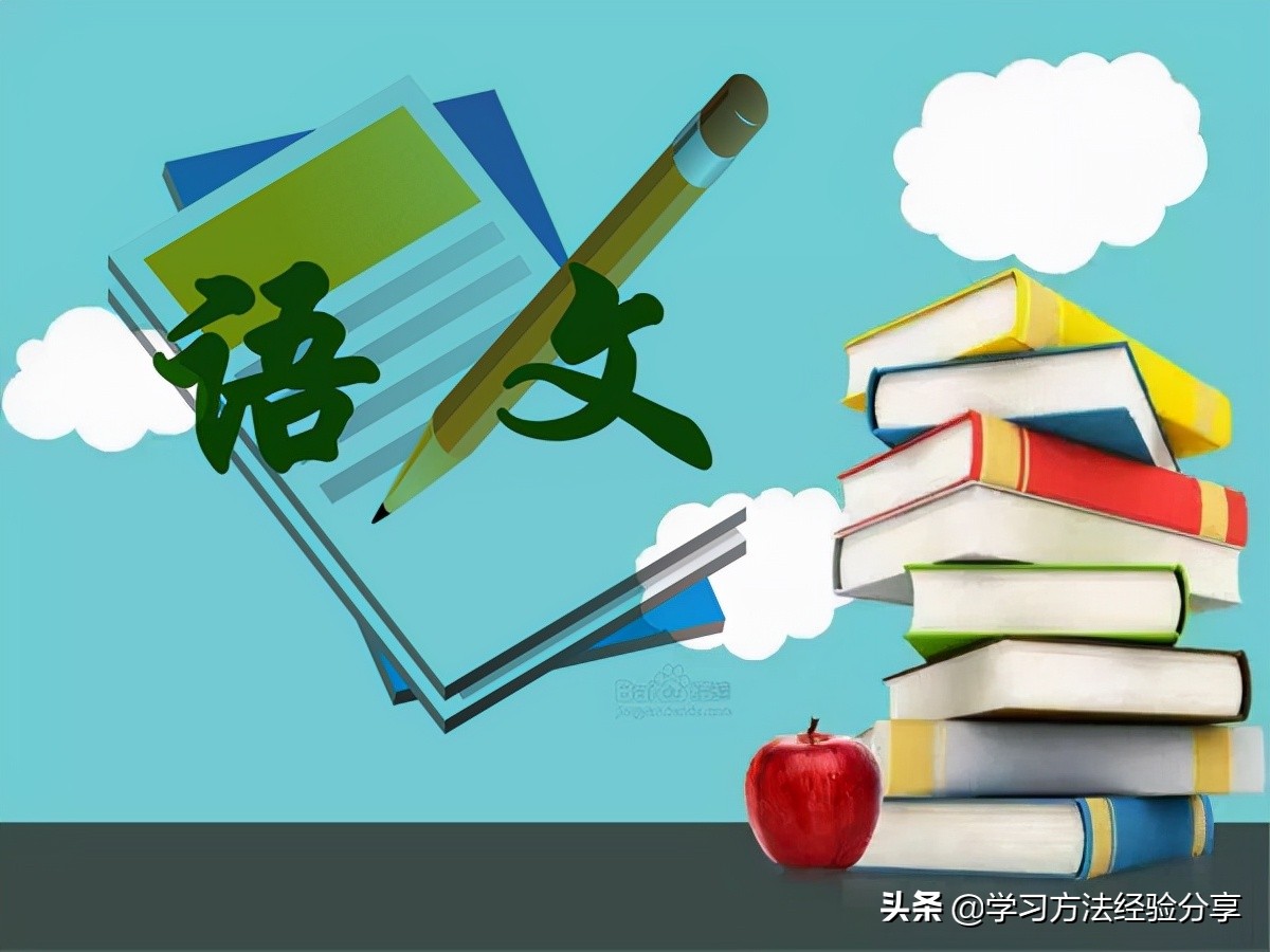 语文学霸如何得高分,语文及格但难优秀怎么提高