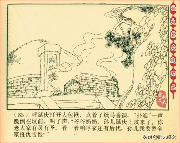 瀚大黎众连环画天津版水浒全传,瀚大黎众连环画总目录链接