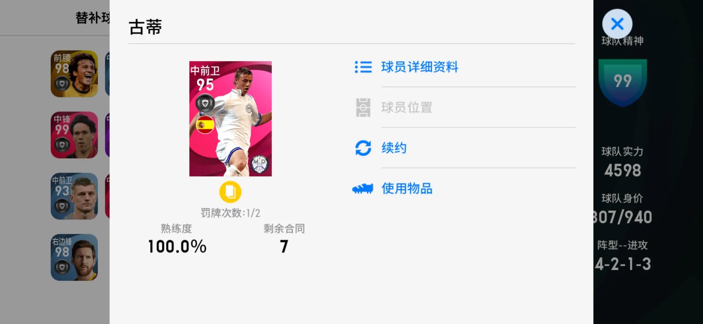 实况手游433阵型哪个教练最好,实况手游3241阵型分析