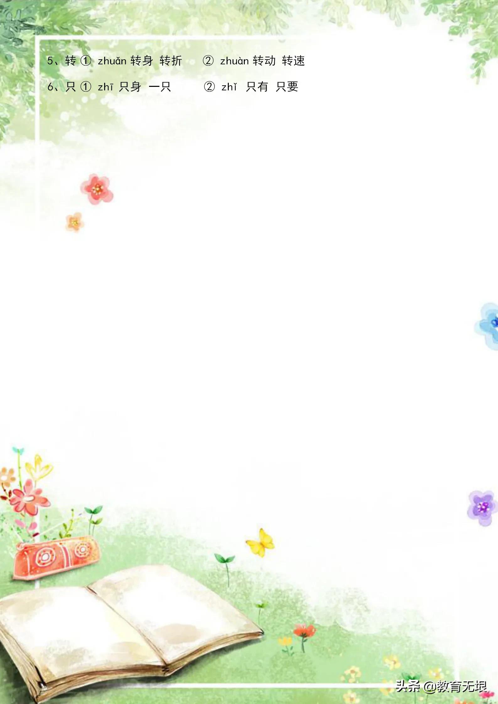 一年级下多音字组词练习题,一年级多音字组词