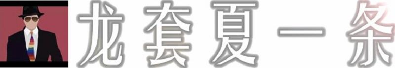 护垫侠励志电影,护垫侠感人