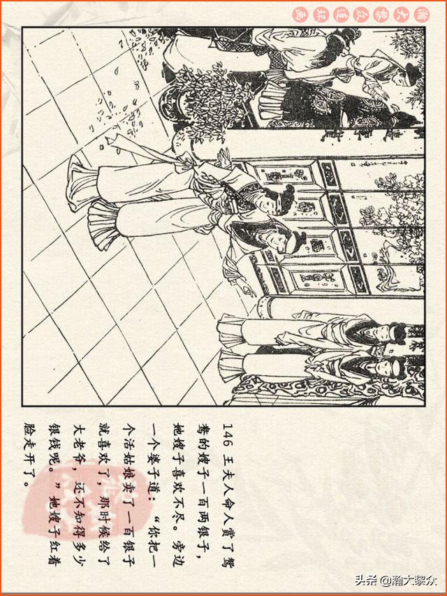 红楼梦珍藏册附戴敦邦连环画,瀚大黎众连环画免费阅读在线