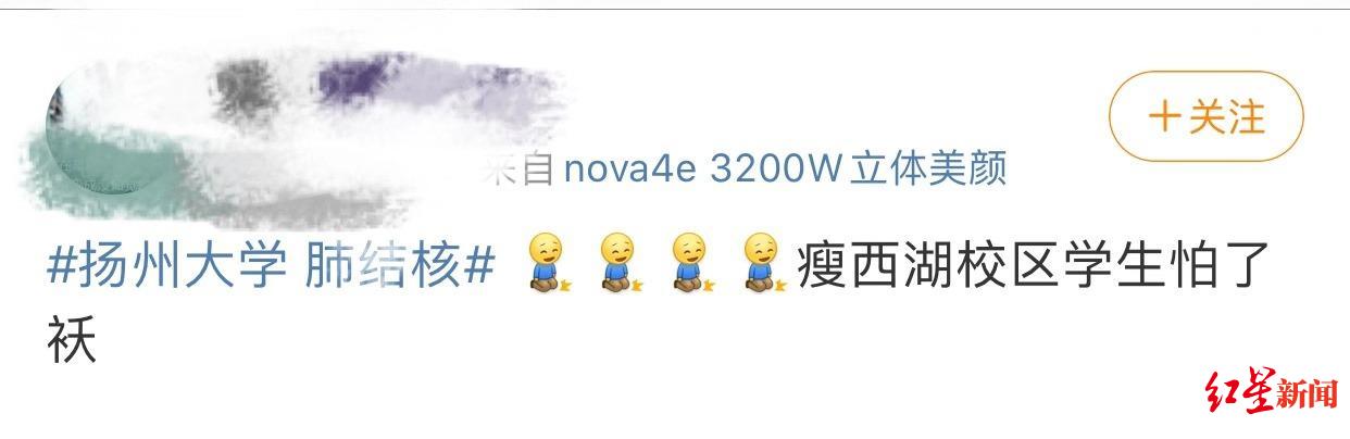 扬州一高校多名学生感染肺结核？校方回应：确诊学生已住院治疗，情况得到全面控制