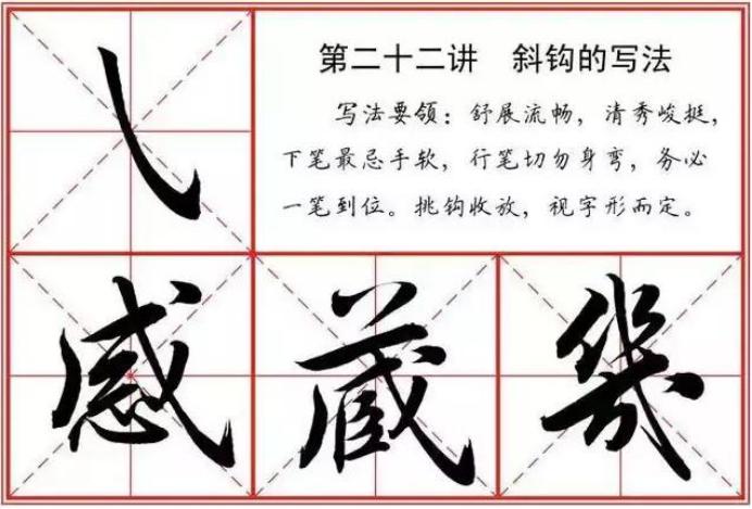 行书22个笔画怎么写,行书22个基本笔法