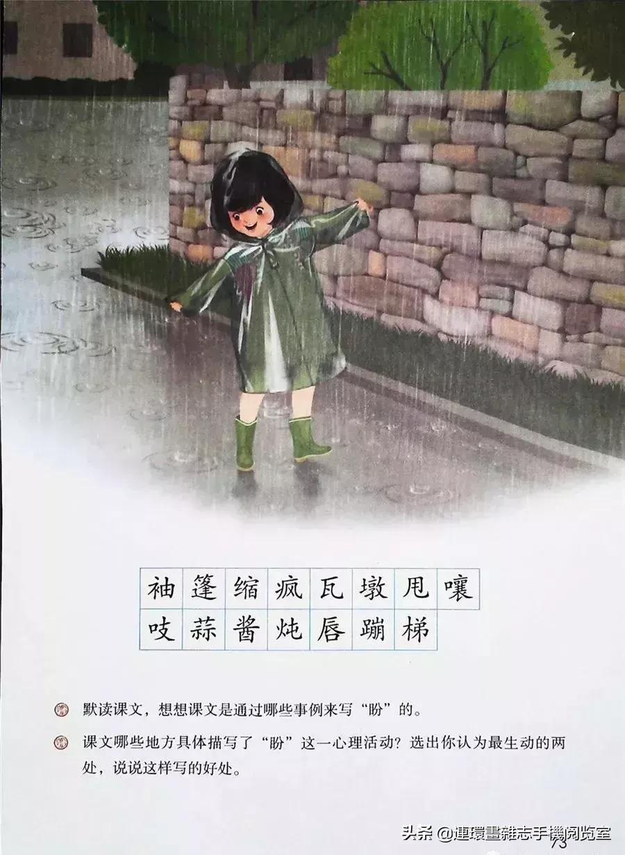 小学六年级语文上册电子课本,部编语文六年级上册电子课本