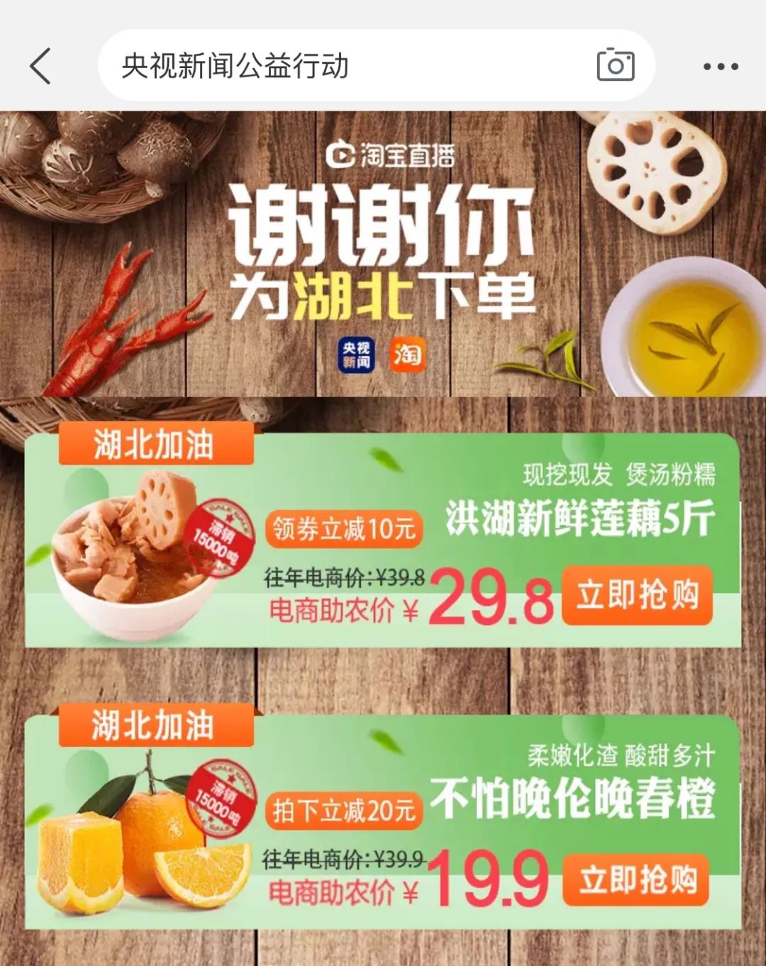 谢谢你为湖北拼单李佳琦,谢谢你为湖北拼单回看