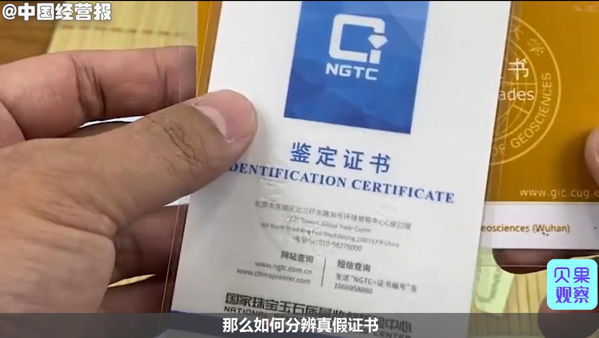 直播间买的珠宝如何辨别真假,假珠宝证书怎么鉴别