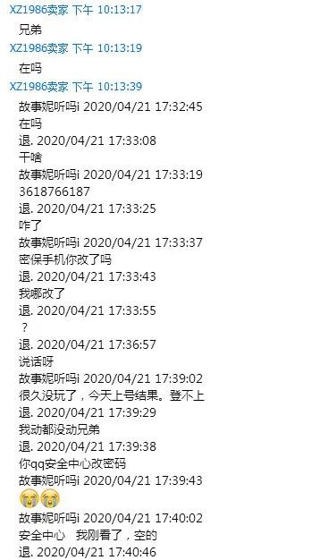 火影忍者收手游账号靠谱吗,火影忍者手游买卖交易被骗