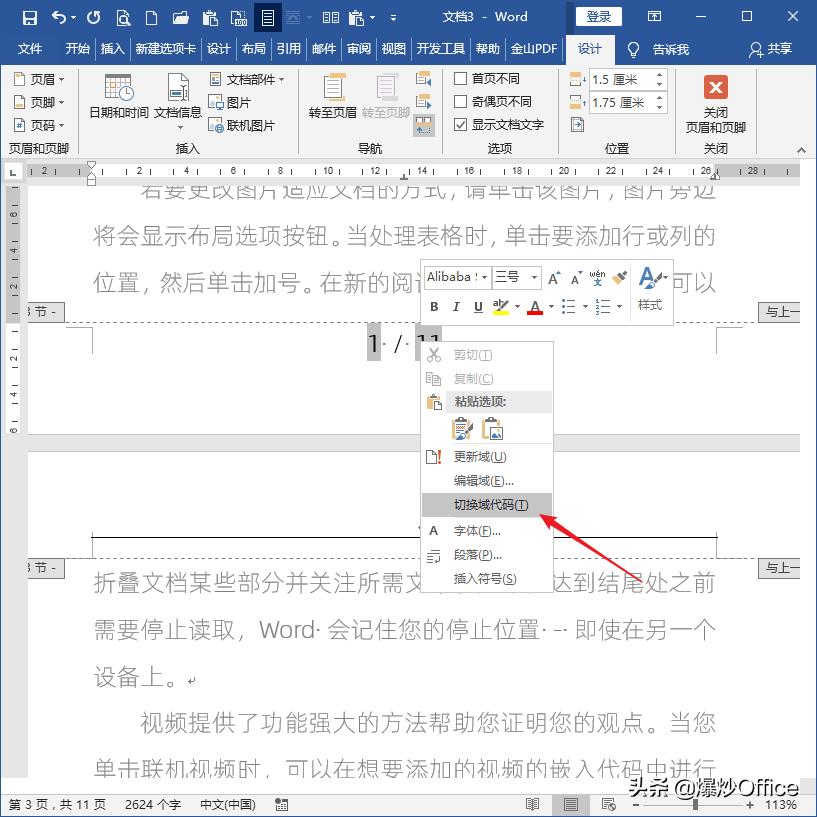 word文档怎么改变页数,word文档怎么更改页数