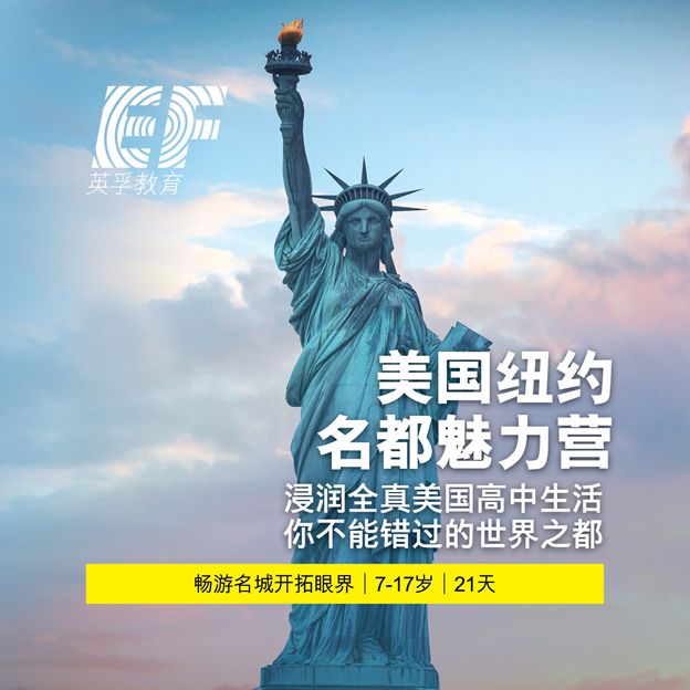 2019英孚海外游学夏令营火热上线！宝贝的环球游学之旅马上开启！