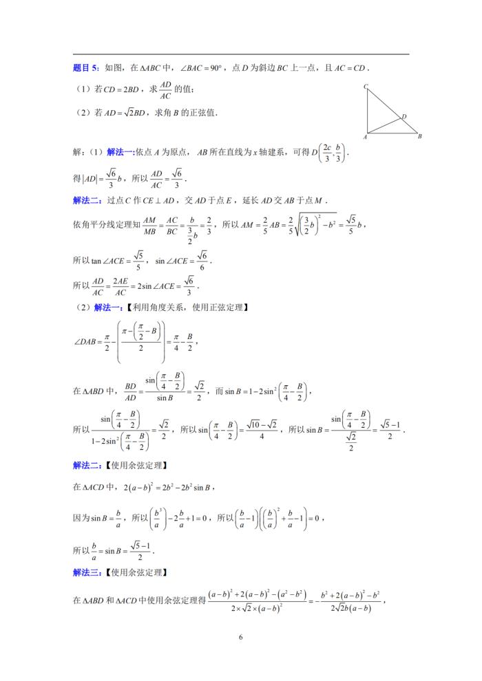 三角函数与解三角形解题技巧,高中数学三角函数与解三角形讲解