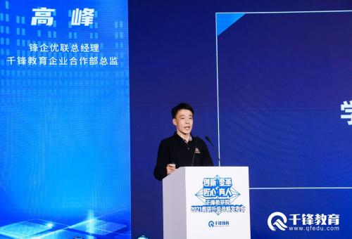 “创新变革匠心育人”千锋教研院2021教研升级战略发布会圆满结束