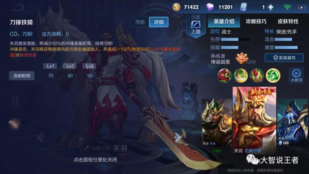 王者关羽对局思路,大智说王者