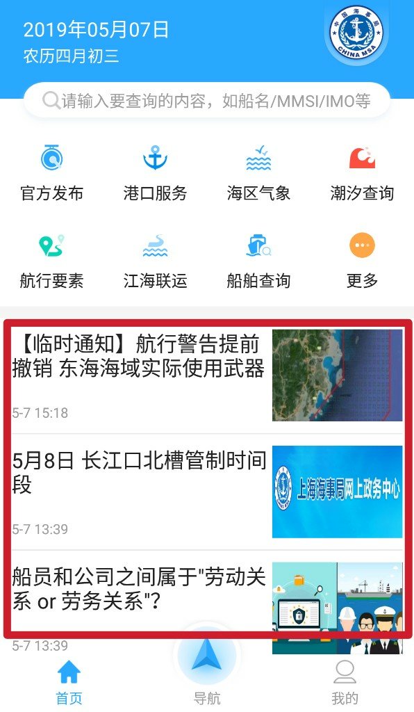 海e行智慧版怎么用,海e行导航智慧版