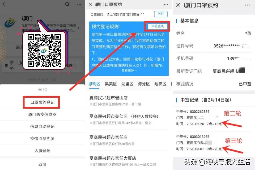 紧急通知！厦门新增口罩预约购买通道！永辉再向福州投放50万个平价口罩