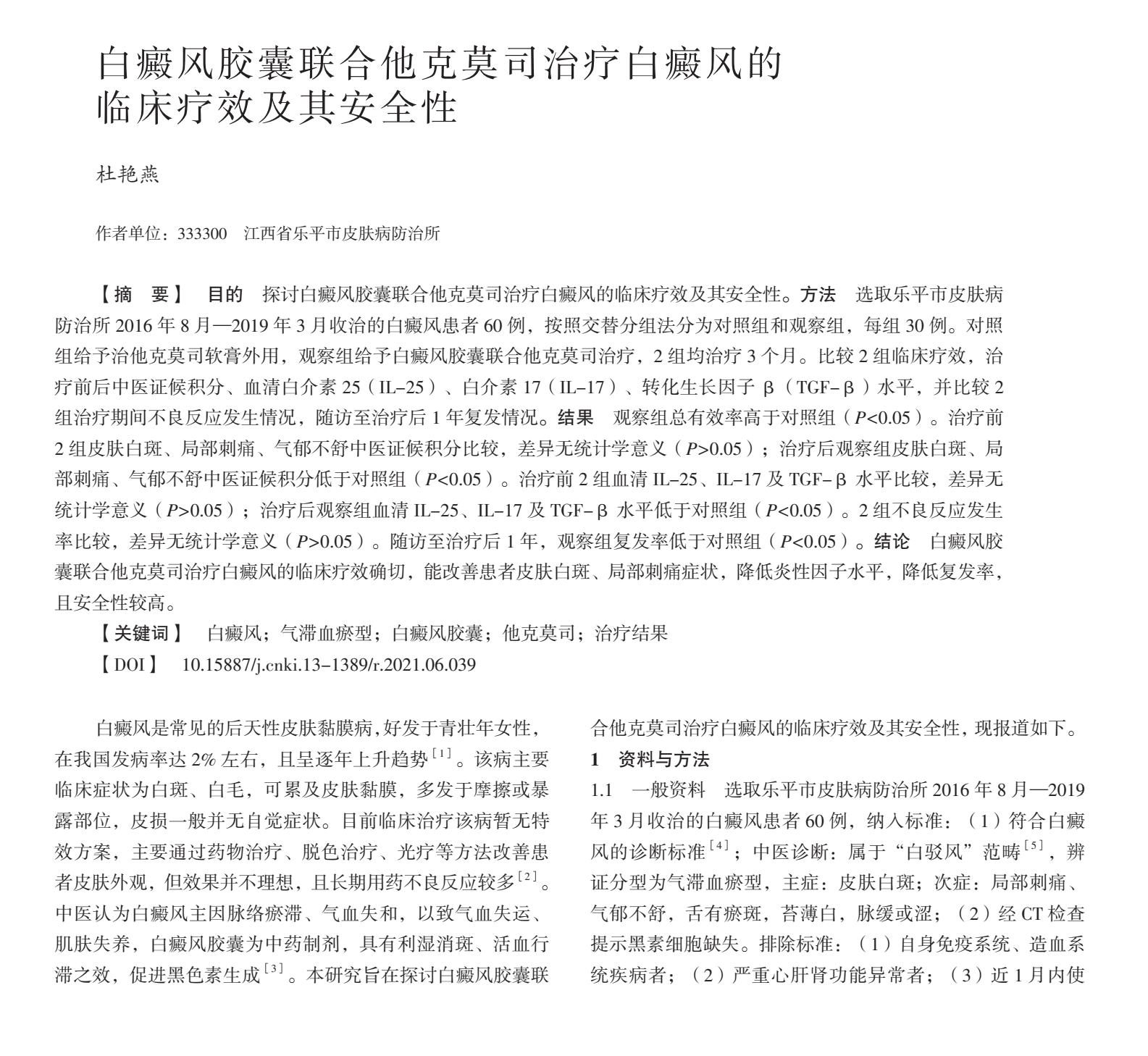 白癜风胶囊与白癜风丸效果一样吗,白癜风胶囊治疗白癜风有效果吗