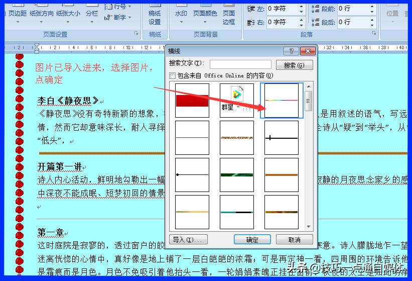 word插入流程图画线条,word插入线条选不了线型