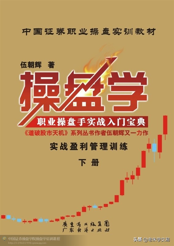 操盘学全书,操盘学实战版视频教程