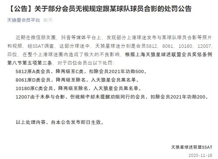 上海上港与上海申花球迷打架后续,赛后上港与申花队员握手