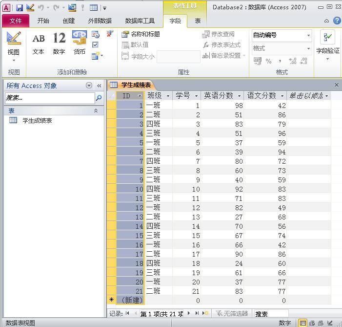 一文学会ACCESS数据库，管理数据不再使用EXCEL