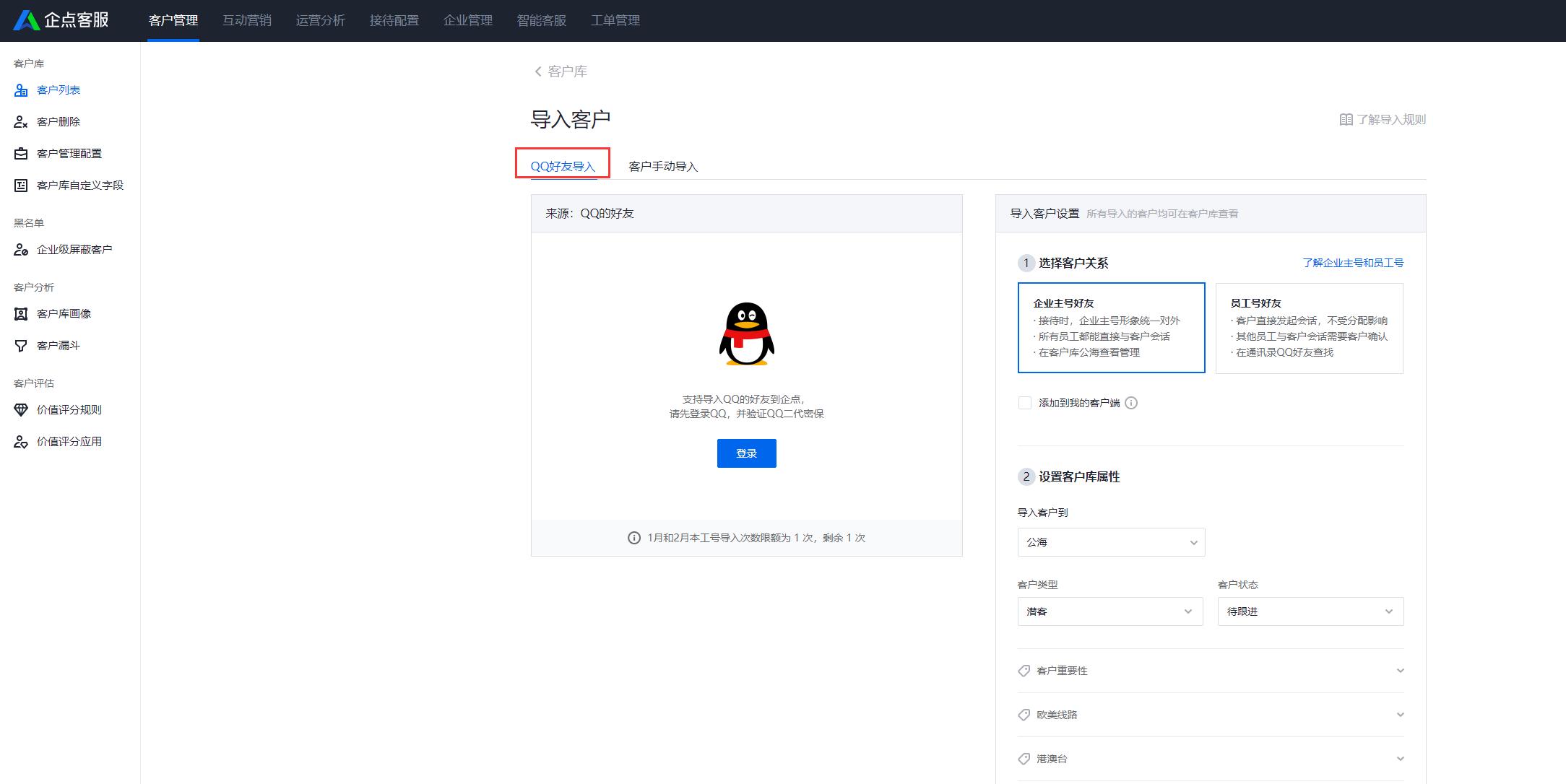 腾讯企点客服怎么创建外呼任务,腾讯企点客服怎么固定联系人