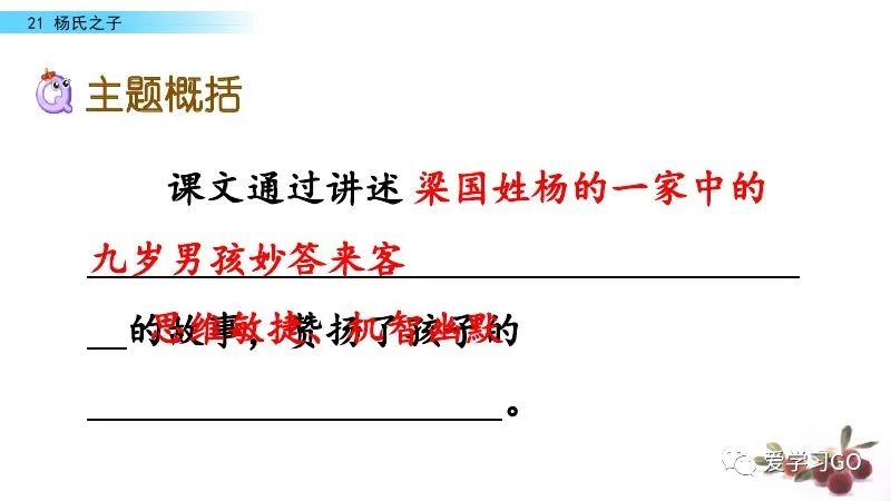 五年级下册语文21课杨氏之子预习,五年级下册21课杨氏之子的意思