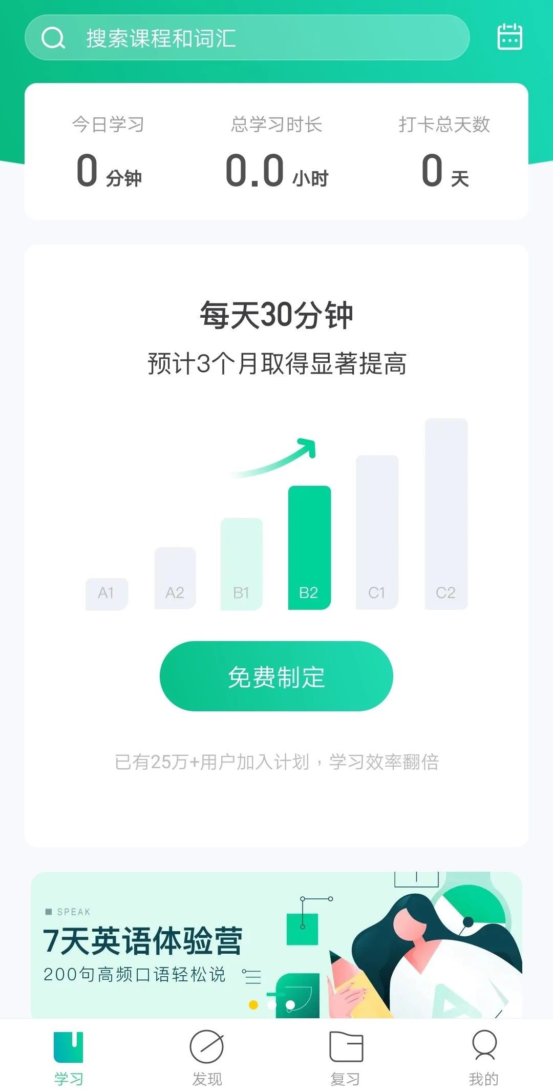 推荐一下学英语app,成人英语学习app推荐排行榜