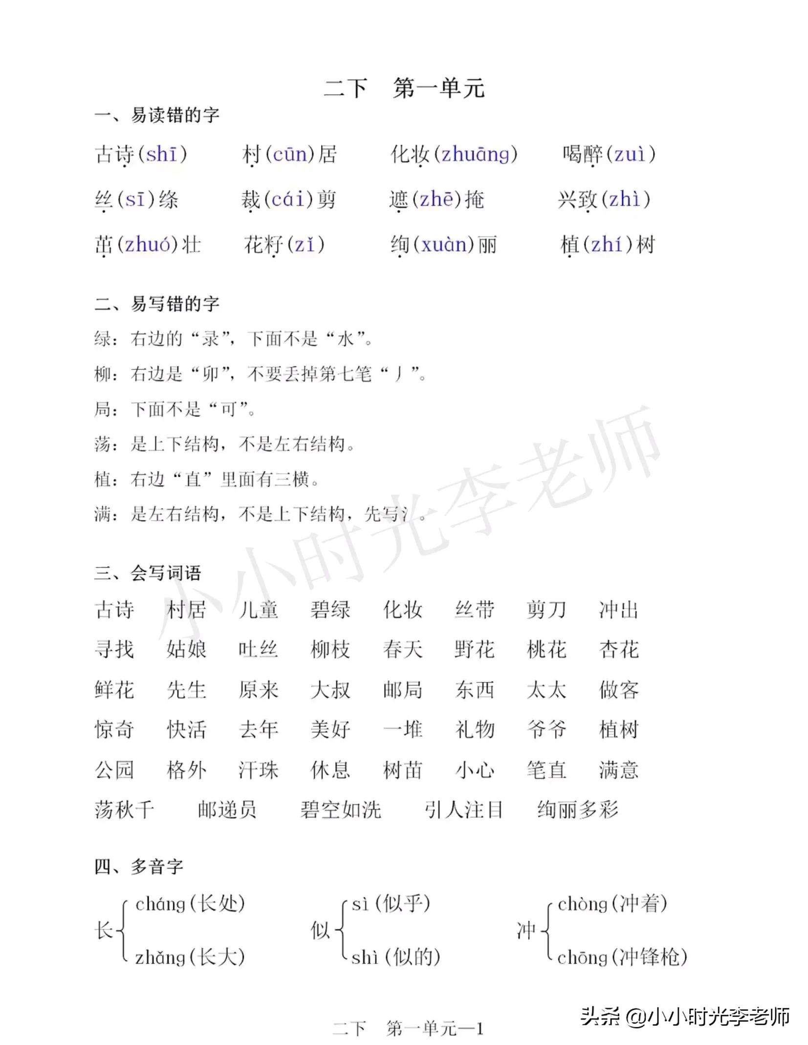 二年级下册语文必背课文知识归纳,二年级语文下册必背重点知识梳理